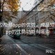 成品短视频app的优势，成品短视频app的优势功能有哪些